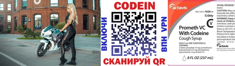 Кодеин Purple Drank  Купить где  Евпатория 